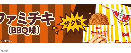 ファミチキ(BBQ味) のカロリーや値段は？大きさは通常の1.2倍！